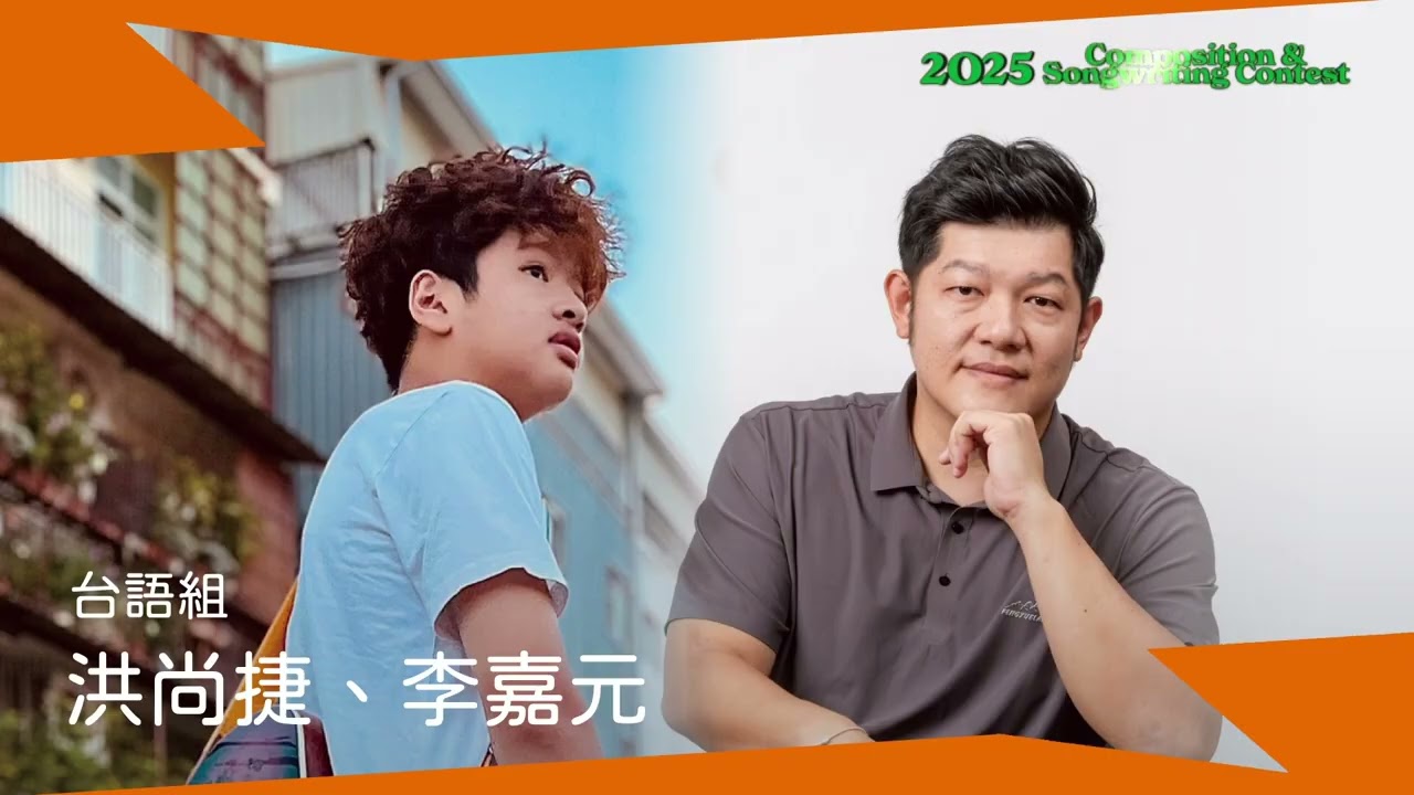 114年度臺灣原創流行音樂大獎-台語組決賽精華