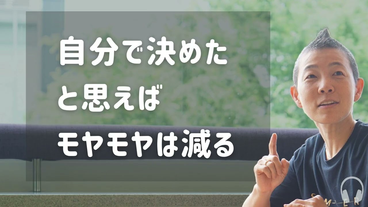 【産婦人科医 高尾美穂】自分で決めた と思えばモヤモヤは減る