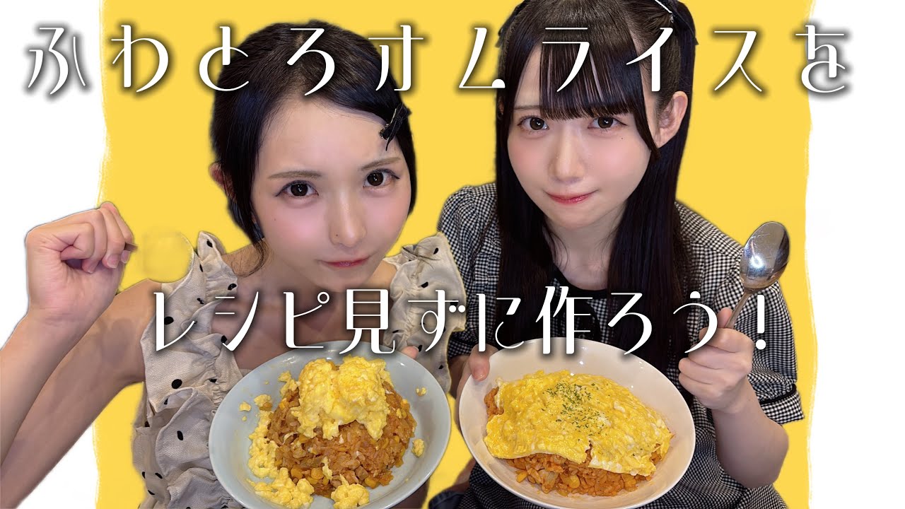 オムライス対決したら片方ボロボロ片方シェフ