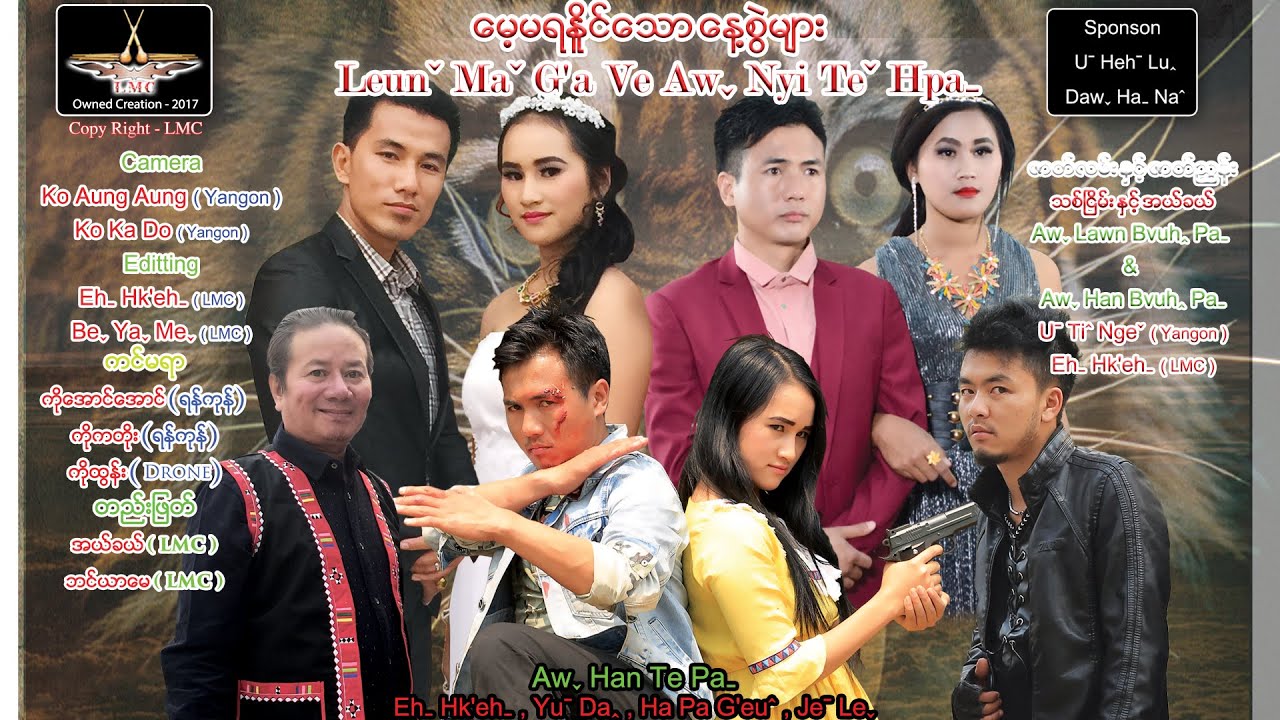 Leunˇ Maˇ G'a Ve Awˬ Nyi Teˇ Hpaˍ(မေ့မရနိူင်သောနေ့စွဲများ)#2024 La Hu Movie