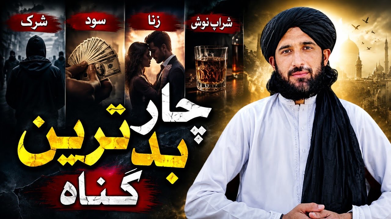Char Badtarin Gunaah | Islam Mein Sab Se Bara Gunaah | Maulana Haleem Syed Hashmi Sahib 