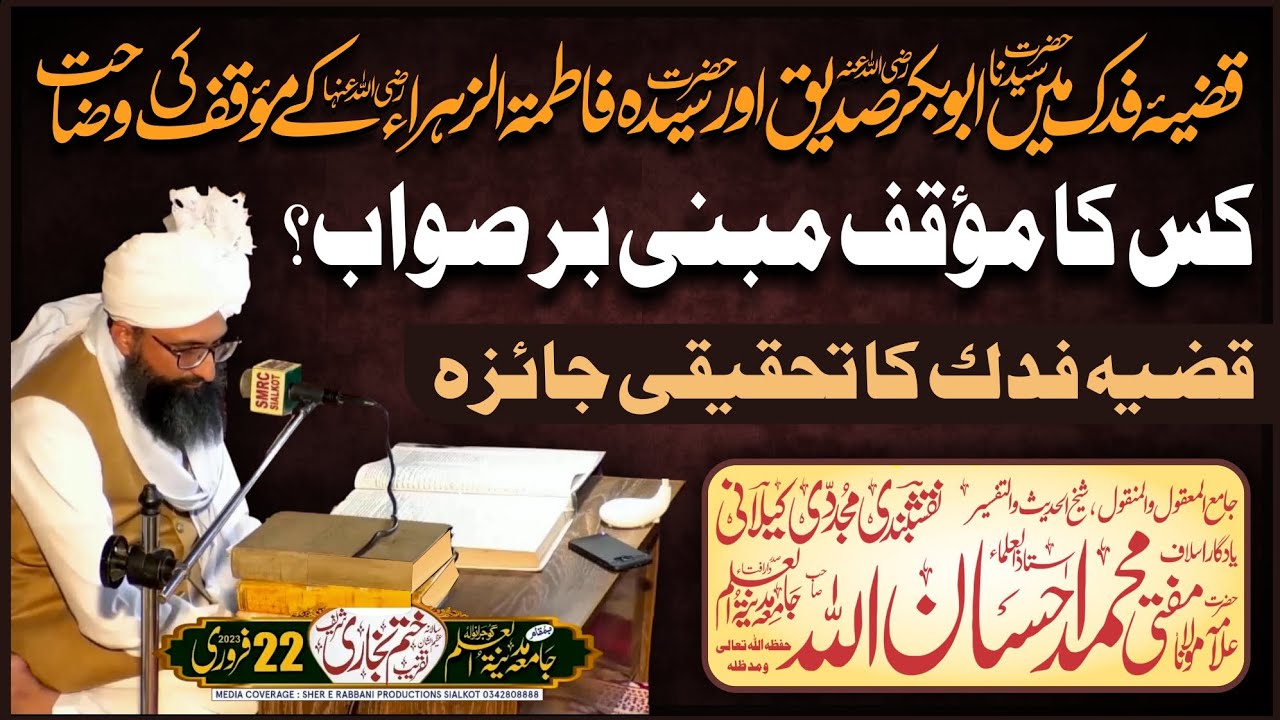 Bag-e-fadaq ka tahqiqi jaiza by mufti Ehsaan Ullah naqshbandi kylani || jamia madina tul ilm GRW