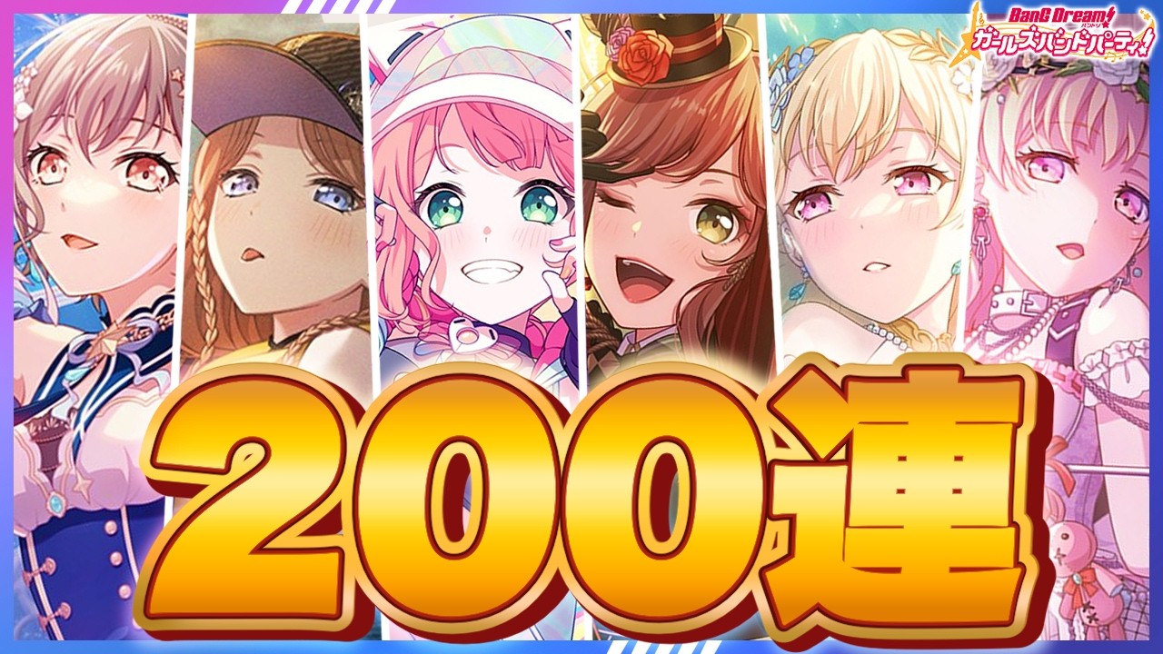 ガルパ8周年ドリキラフェス最新ガチャで衝撃の結果に! #バンドリ#ガルパ #えぬてん #enuten #nten