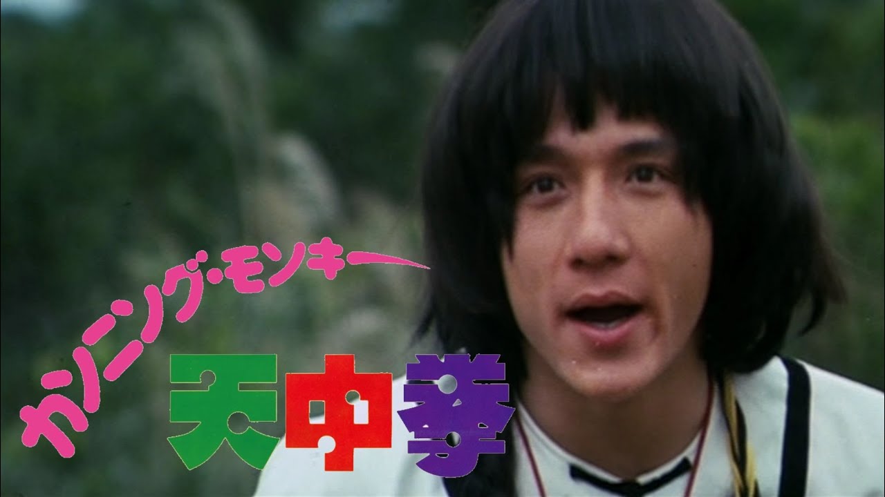 カンニング・モンキー 天中拳 / ED風MAD「天中拳ブラザーズ」TV-Size