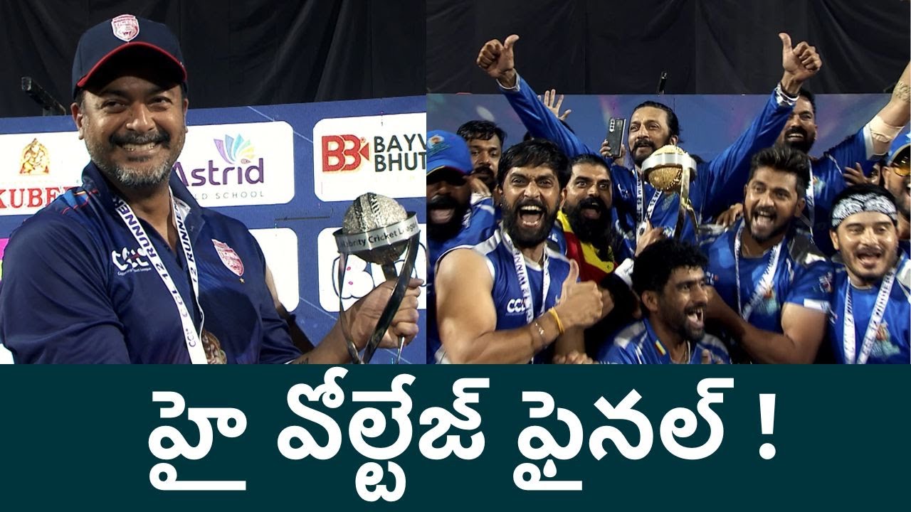 CCL 2026 Final Presentation Cermony | Karnataka Bulldozers Vs Bengal Tigers Final | Telugu Filmibeat