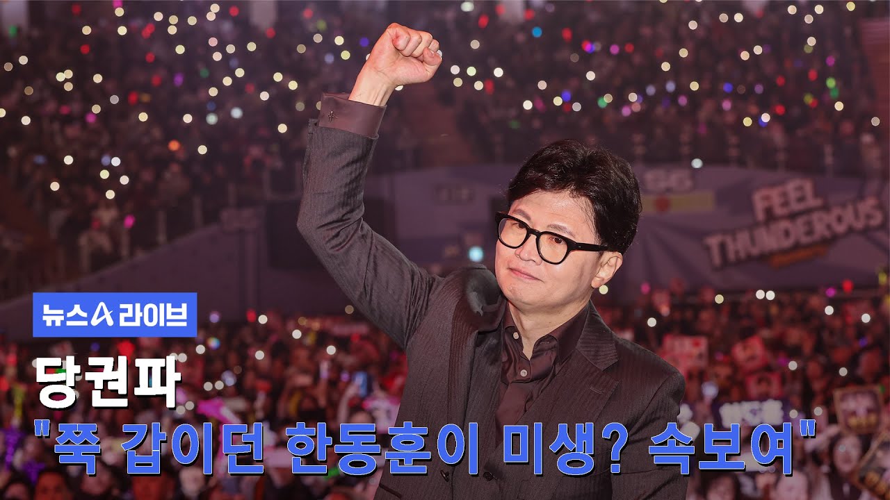 당권파 