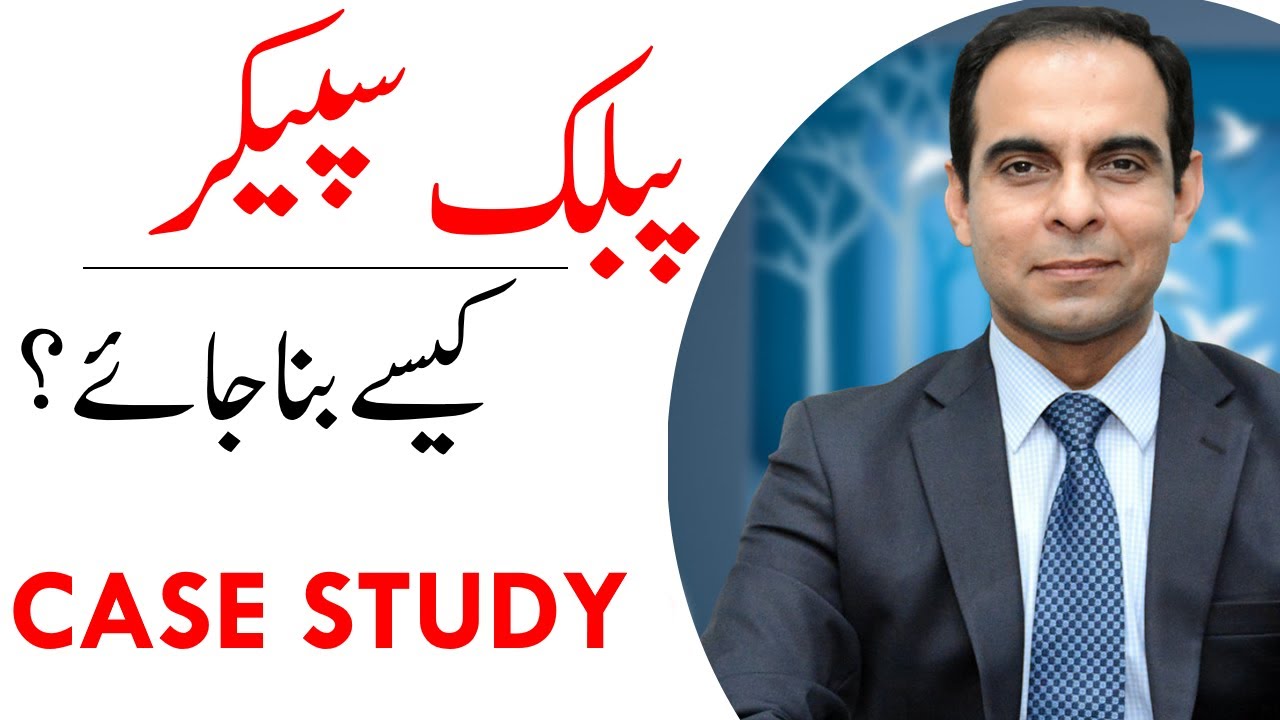 Public Speaking - Case Study | Qasim Ali Shah