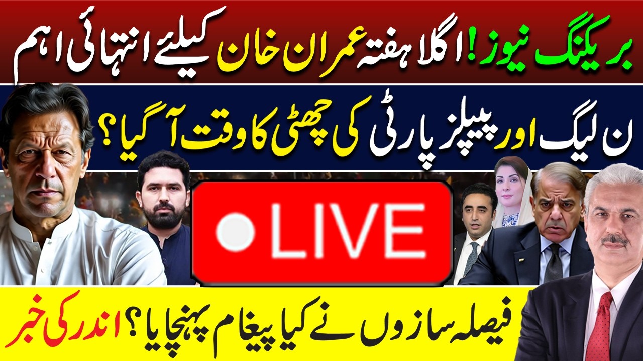 🔴LIVE | Next Week Crucial For IMRAN KHAN & PTI | Game Over for PMLN & PPP? | Arif Hameed Bhatti