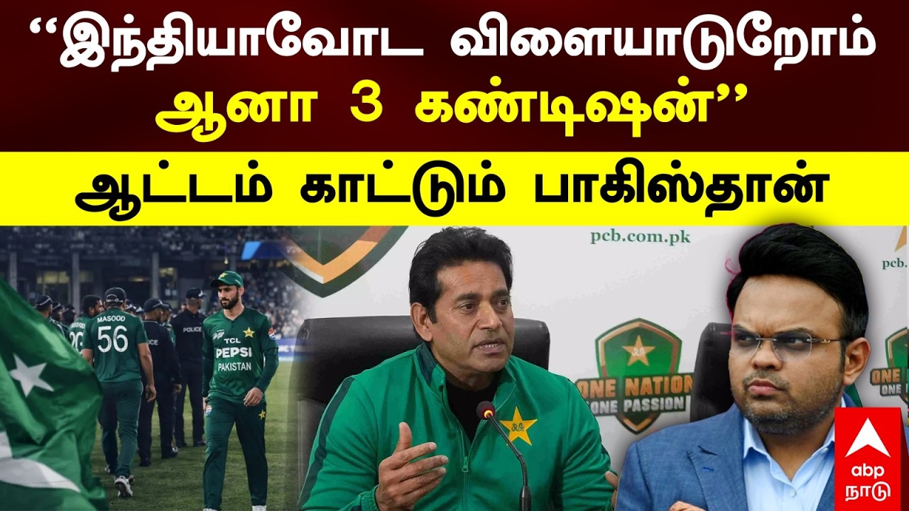 Pakistan Demand to ICC |