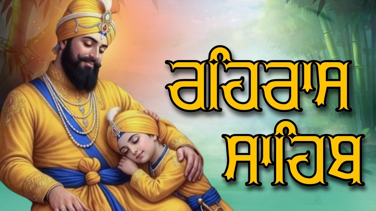 Rehras Sahib Path Full | ਰਹਿਰਾਸ ਸਾਹਿਬ ਪਾਠ | Rehras Sahib Full Path | Rehras Sahib #rehrassahib #wmk