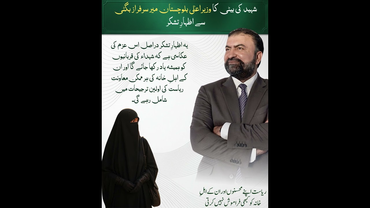 Daughter of a Martyred Hero Thanks Balochistan CM Mir Sarfraz Bugti for Fulfilling Job Promise