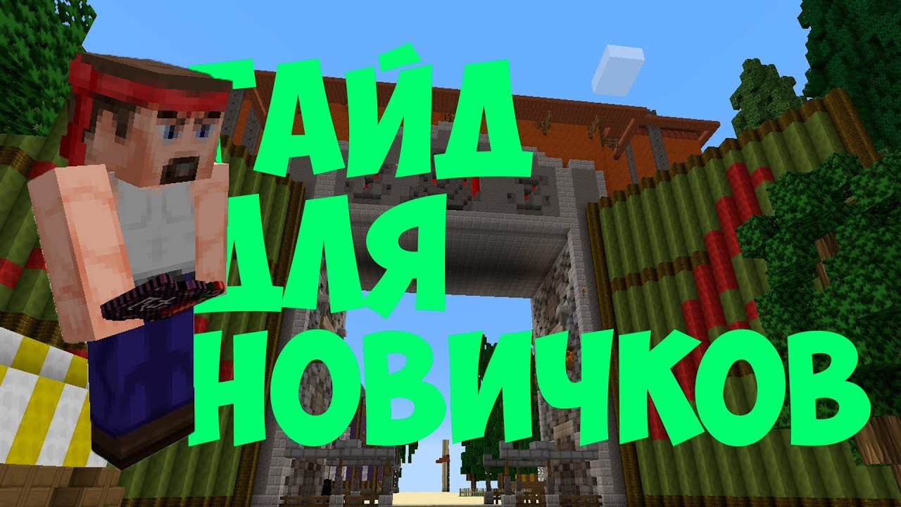 Начальный гайд по NarutoCraft #1 (BlackDragon)