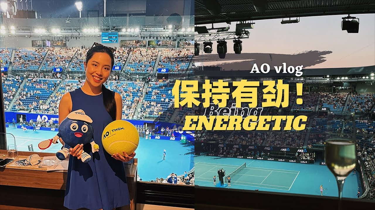 VLOG | Boosting energy at Australian Open | 停止内耗，做个活力有劲儿的人！来澳网看纳达尔