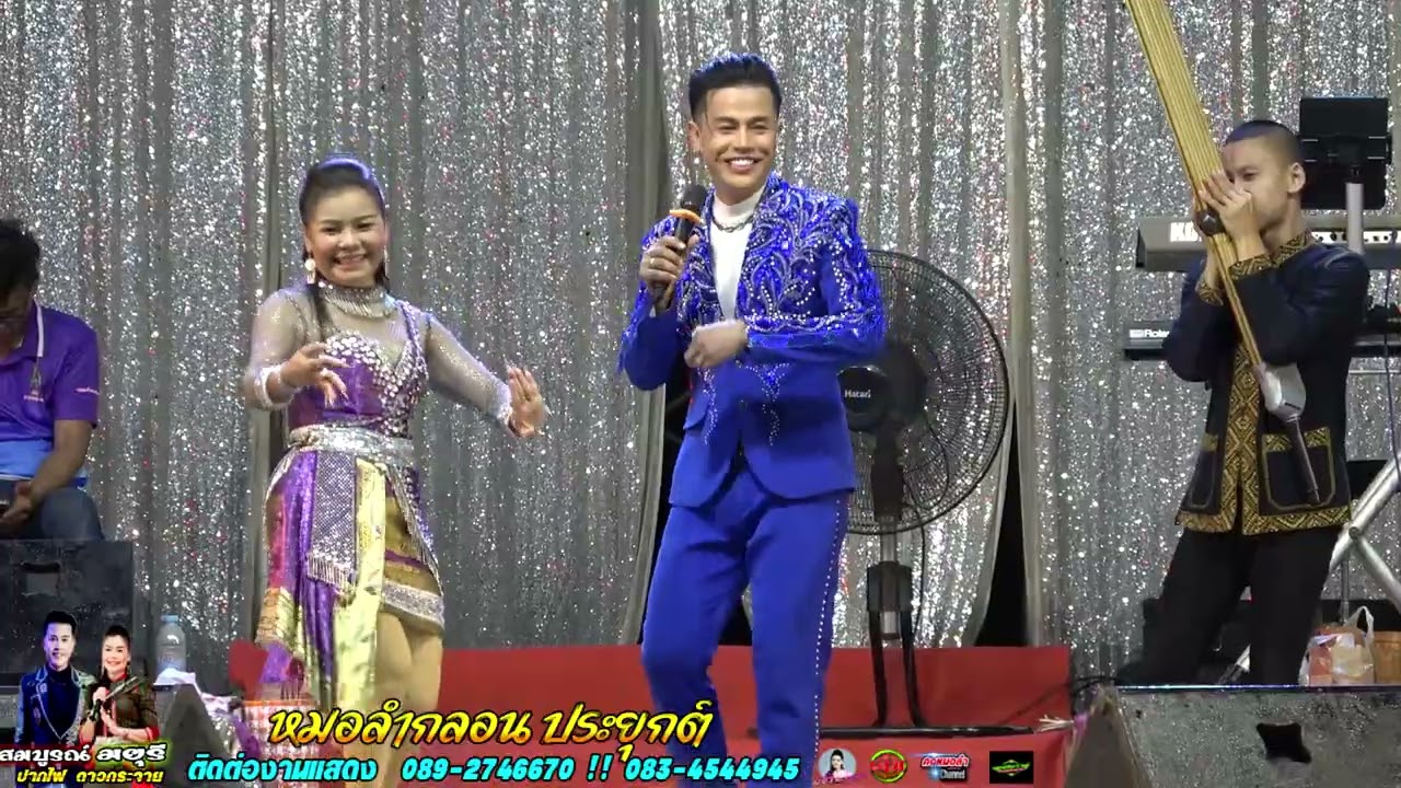 ลำแคนไหว้ครูยกแรก สมบูรณ์ ปากไฟ มยุรี ดาวกระจาย บ้าน นากลาง ต.หนองตาด อ.เมือง จ.บุรีรัมย์