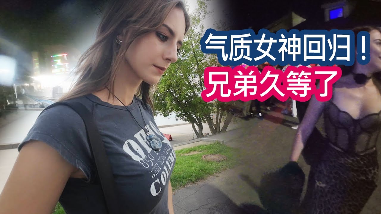 明斯克日与夜对比 l 带气质女神去青旅弹琴，她紧张得要si