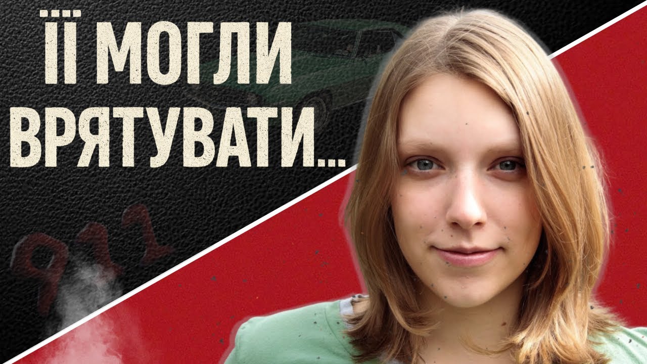 Останній дзвінок Деніс Ембер Лі