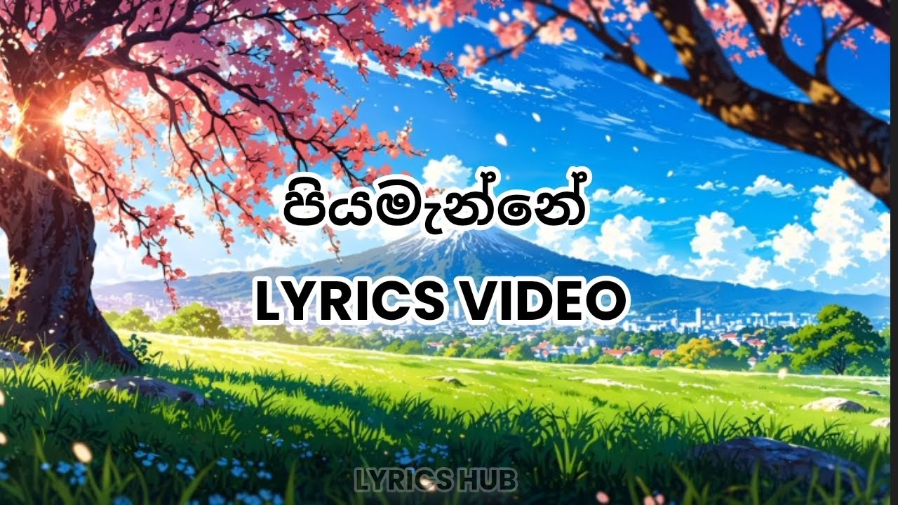 පියමැන්නේ Lyrics Video | Piyamanne |Jaya Sri | Lyrics HUB | Sinhala song