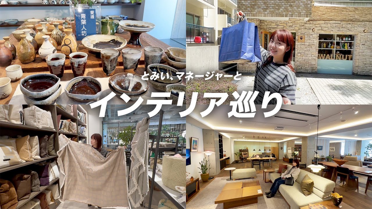 【インテリア】表参道・外苑前でお洒落なインテリアショップ巡り♡ リビング| 小物|  観葉植物etc.,