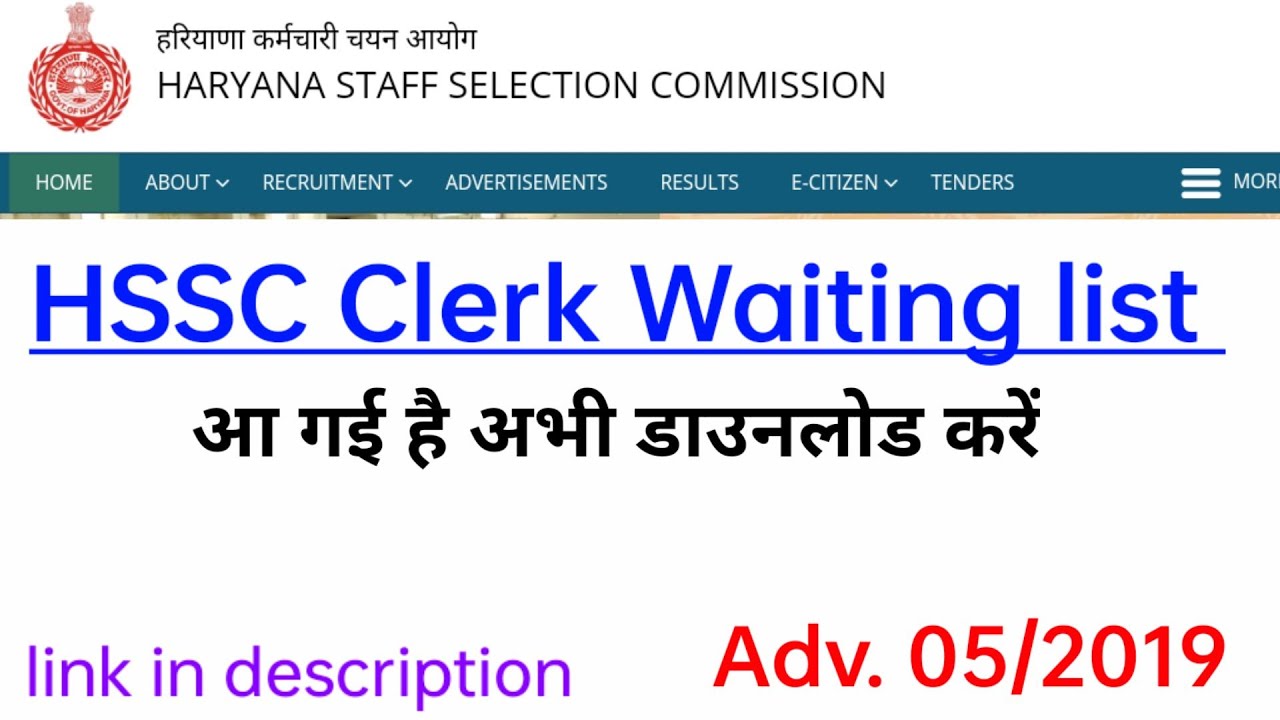 Hssc Clerk Waiting list 2019 || Adv.05/2019 Waiting list आ गई है || DOWNLOAD Hssc Clerk waiting list