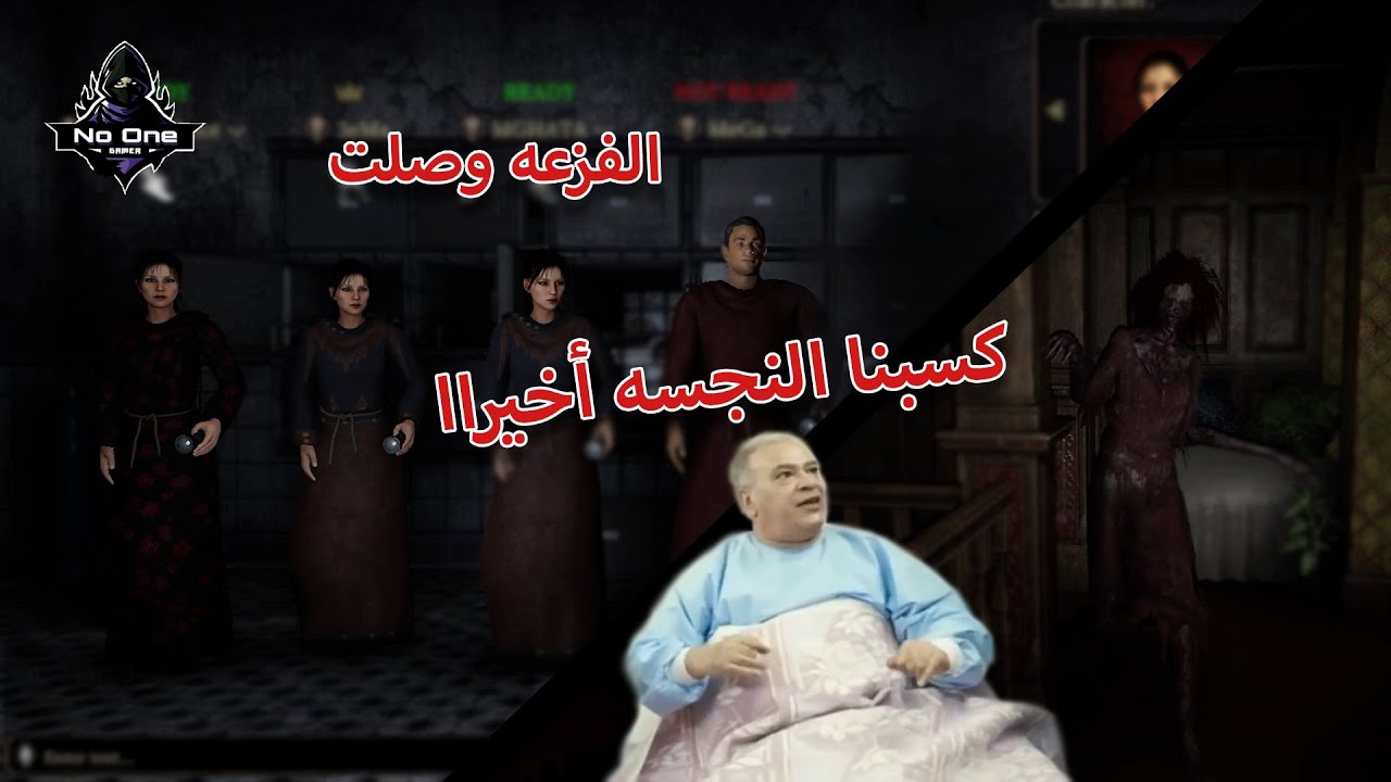 أخيراا خدنا حقنا من النجسه 👻😂😂| Devour