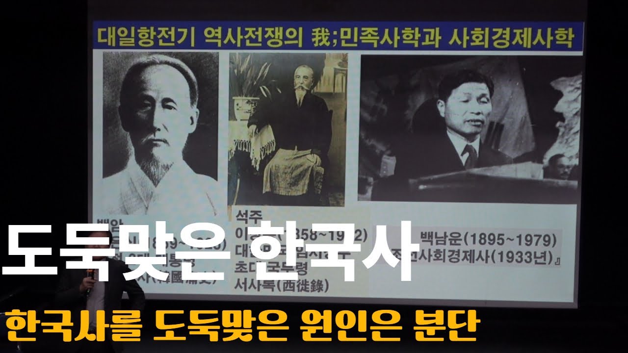 도둑맞은 한국사-한국사를 도둑맞은 원인은 분단