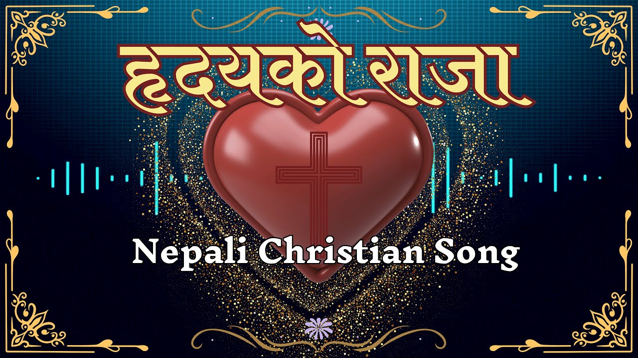 Nepali Christian Worship Song || हृदयको राजा
