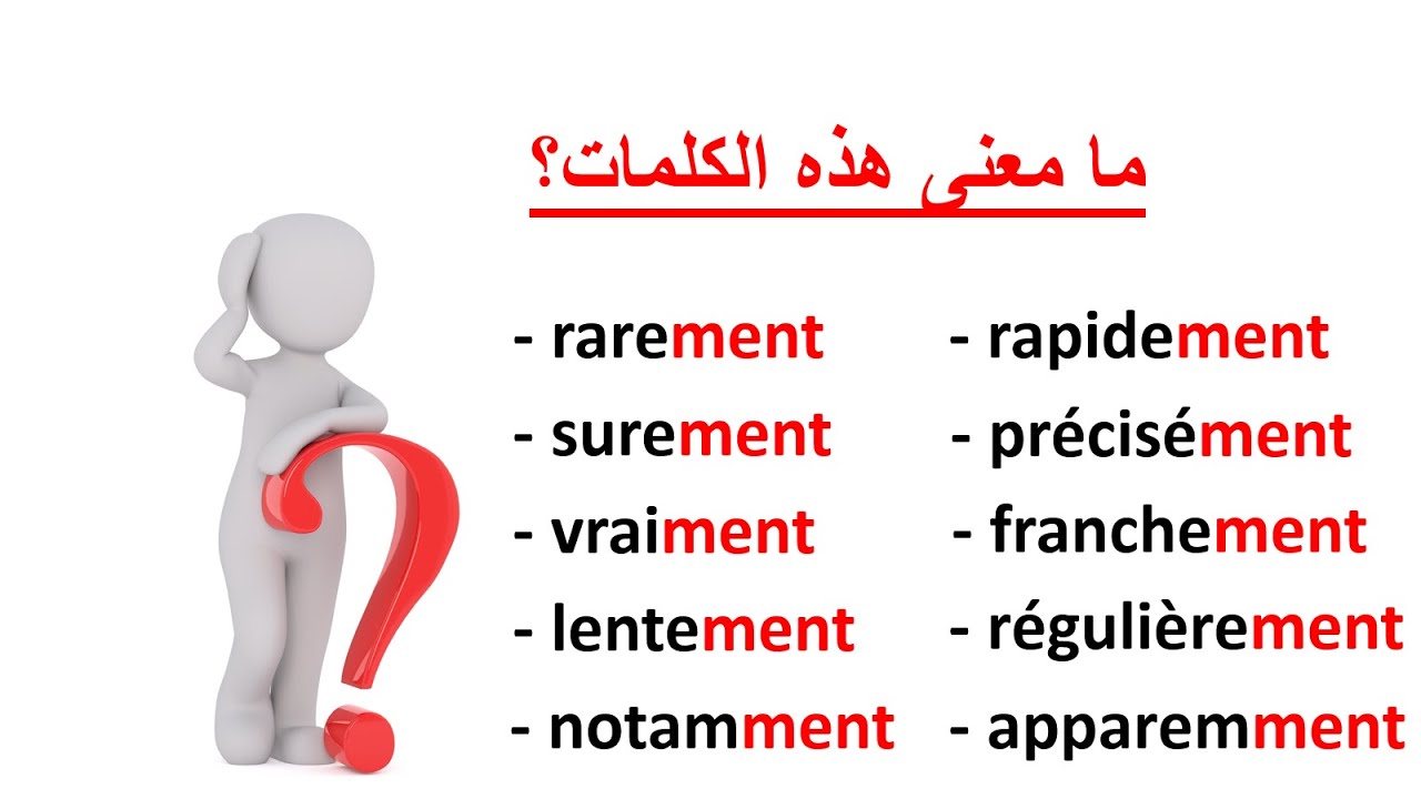 تعلم الفرنسية--كلمات مهمة لتتعلم الفرنسية بسرعة