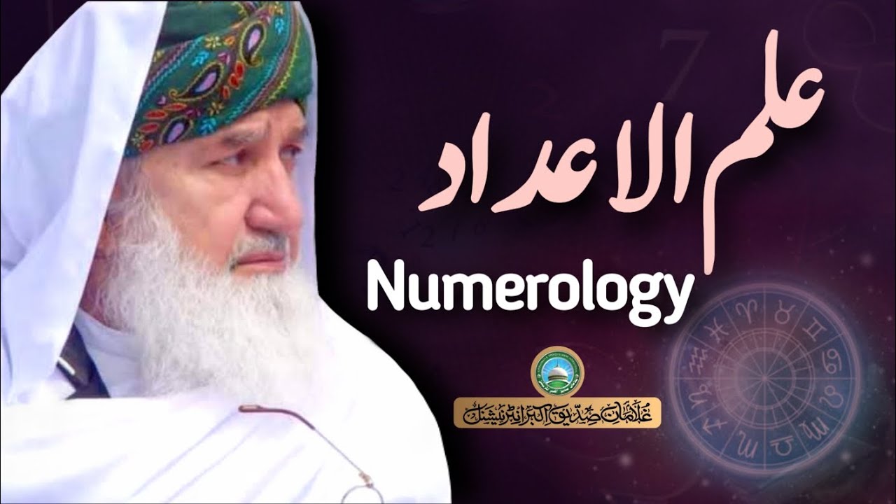 Ilm ul adad | Numerology | ilm ul adad se hisab lagana| Huzoor Shaykh Ul Alam Pir Alauddin Siddiqui