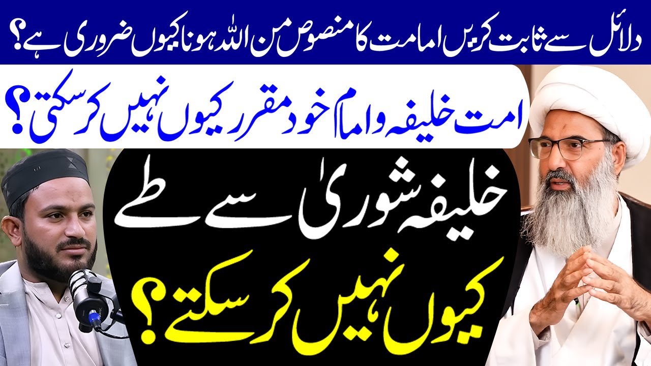 Ummat Khalifa o Imam Khud Tae Kyon Nahi Kar Sakti..? | Maulana Anwar Ali Najafi