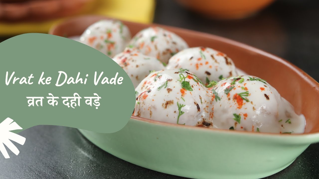 Vrat ke Dahi Vade | व्रत के दही वड़े | Fasting Recipes | Vrat Recipes | Sanjeev Kapoor Khazana
