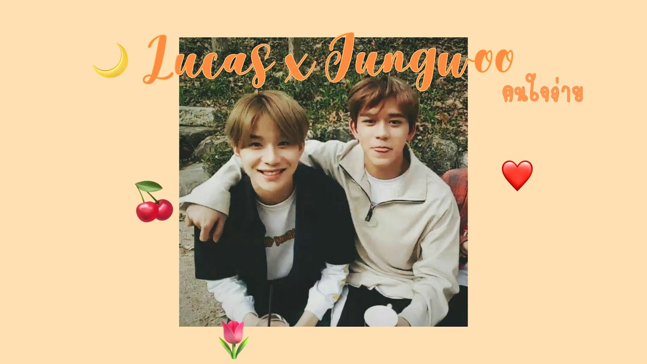 |OPV|คนใจง่าย ♡ #𝙻𝚞𝙹𝚞𝚗𝚐 🍒