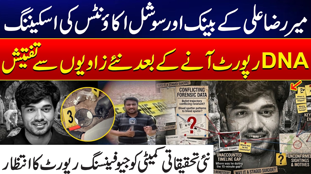 Mir Raza Ali Investigation Takes a New Turn | DNA Report Becomes Crucial - 24 News HD