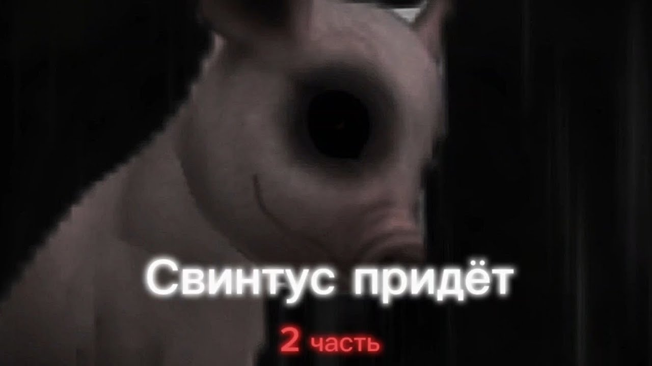 °Страшилка WildCraft° •Свинтус придёт• °2 часть° WorldBegemotKot
