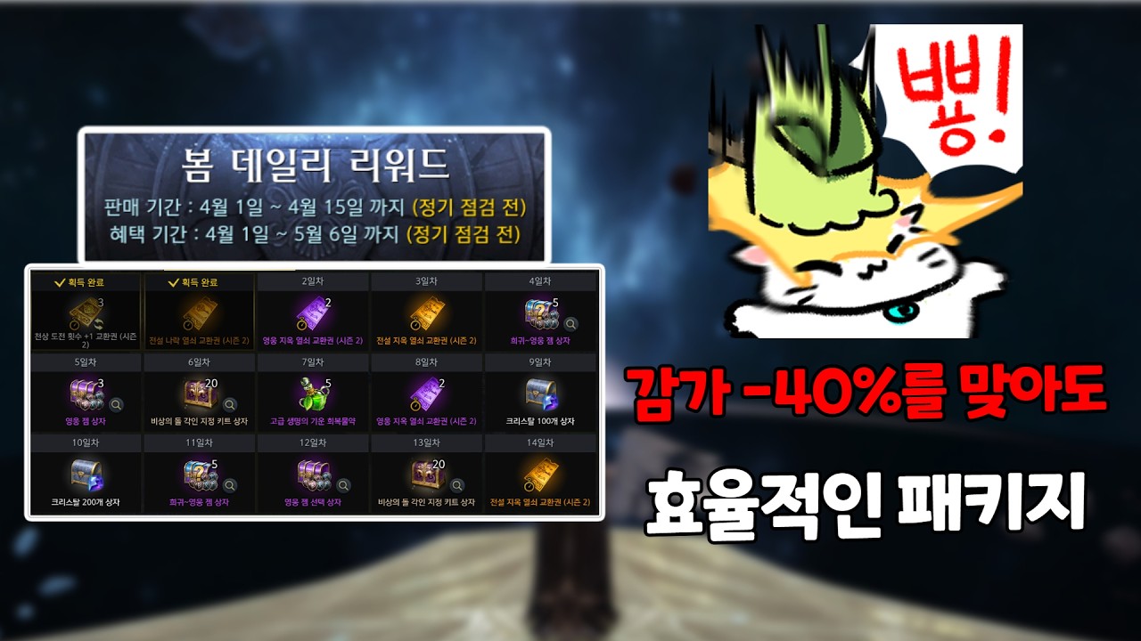 【로아】 가장 효율적인 과금 = 데일리 패키지