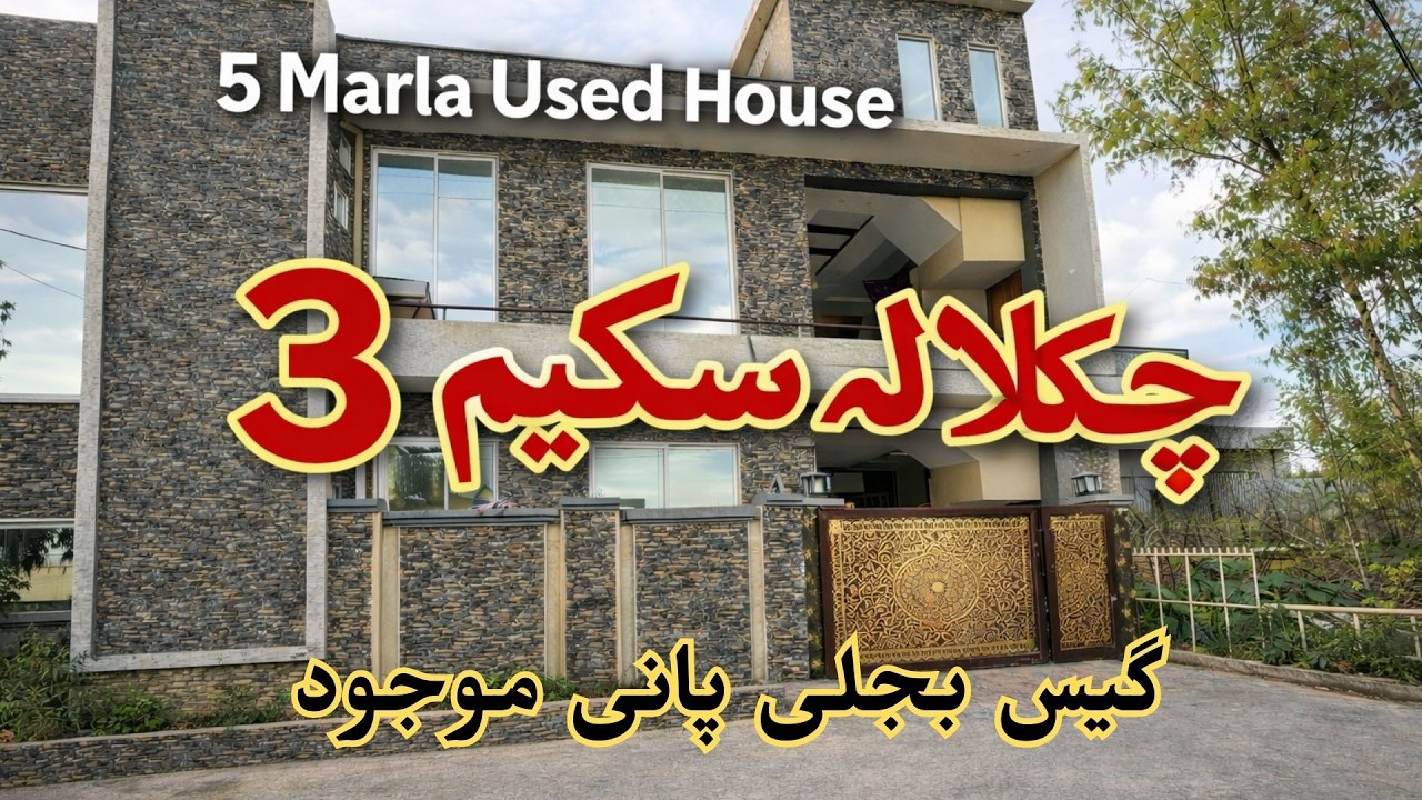 5 Marla Used Low Price House for Sale | Chaklala Scheme 3 Rawalpindi [ sasta makan ]