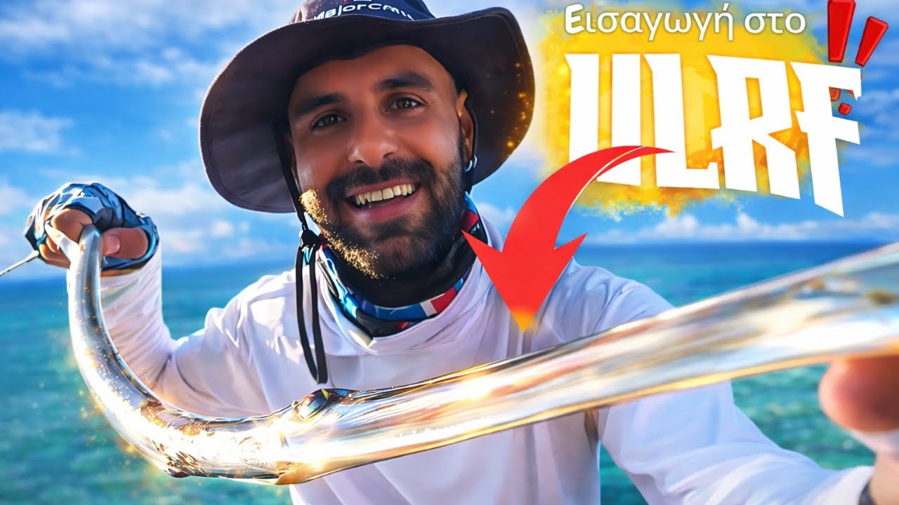 Εισαγωγή στο ULRF (Ultra Light Rock Fishing) - Ξεκλείδωσε ψάρια σε τόπους που δε περίμενες !!