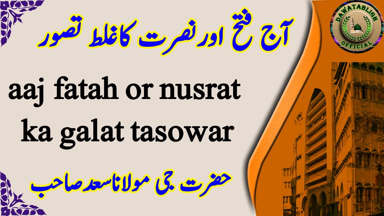aaj fatah or nusrat ka galat tasowar maulana saad sahab