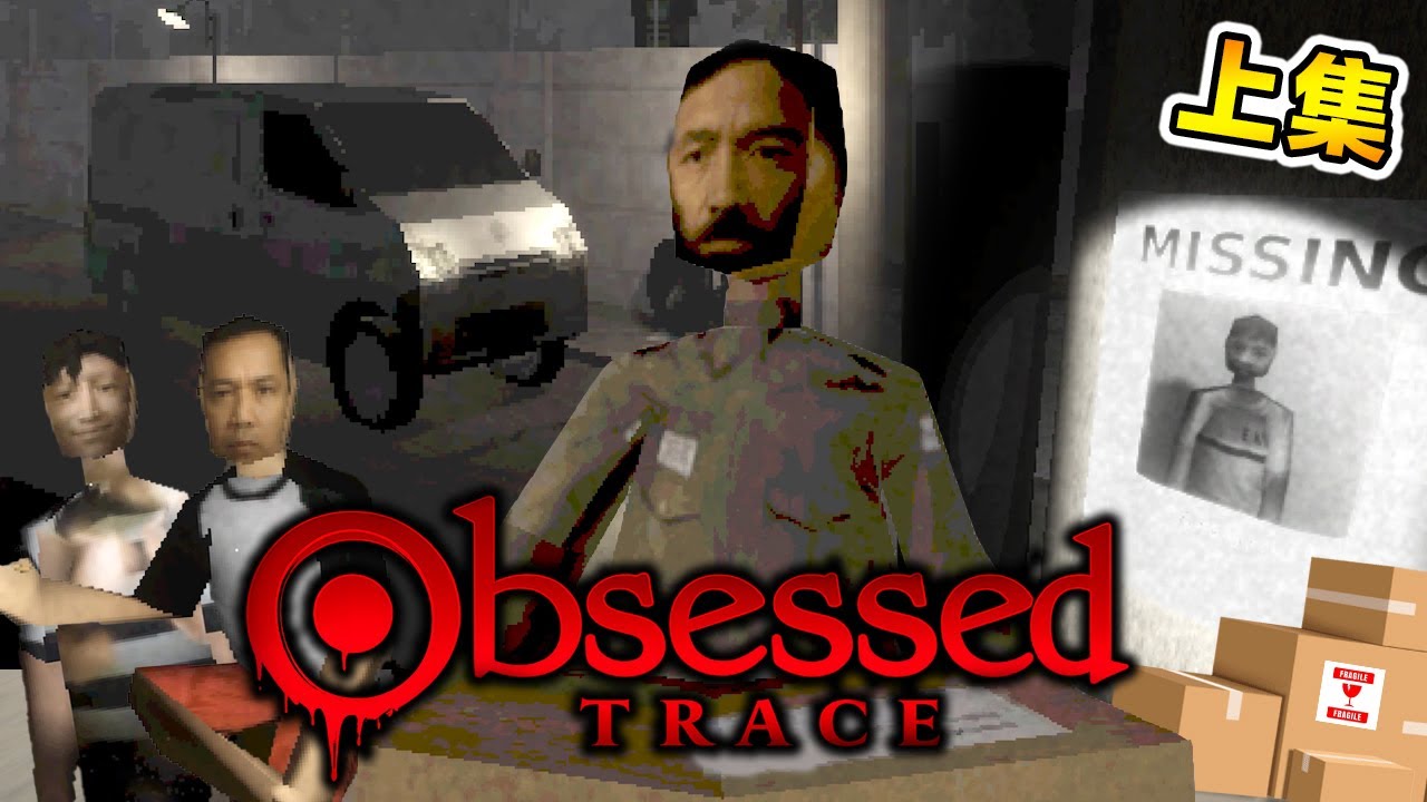 快遞員的驚悚故事！小孩們離奇失蹤？Obsessed : Trace 上集 [全字幕恐怖小品]