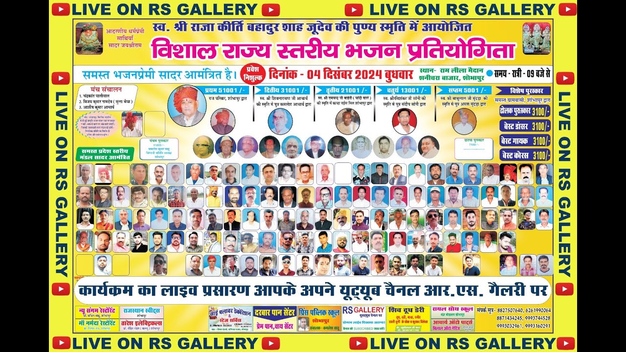 🔴Live🔴  विशाल राज्यस्तरीय भजन प्रतियोगिता शोभापुर 
