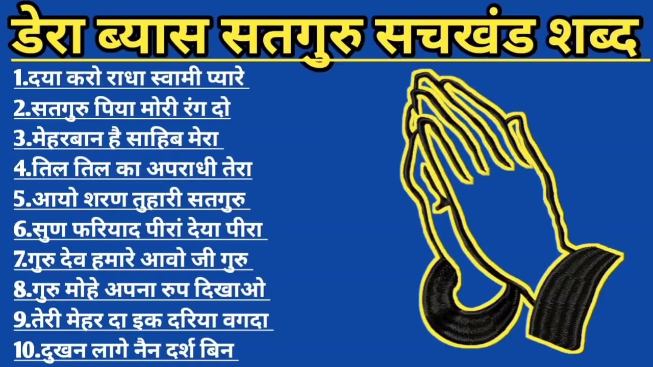 Radha Soami Shabad Non stop l Anhad Shabad l Satguru piya mori rang do l Rssb official shabad l