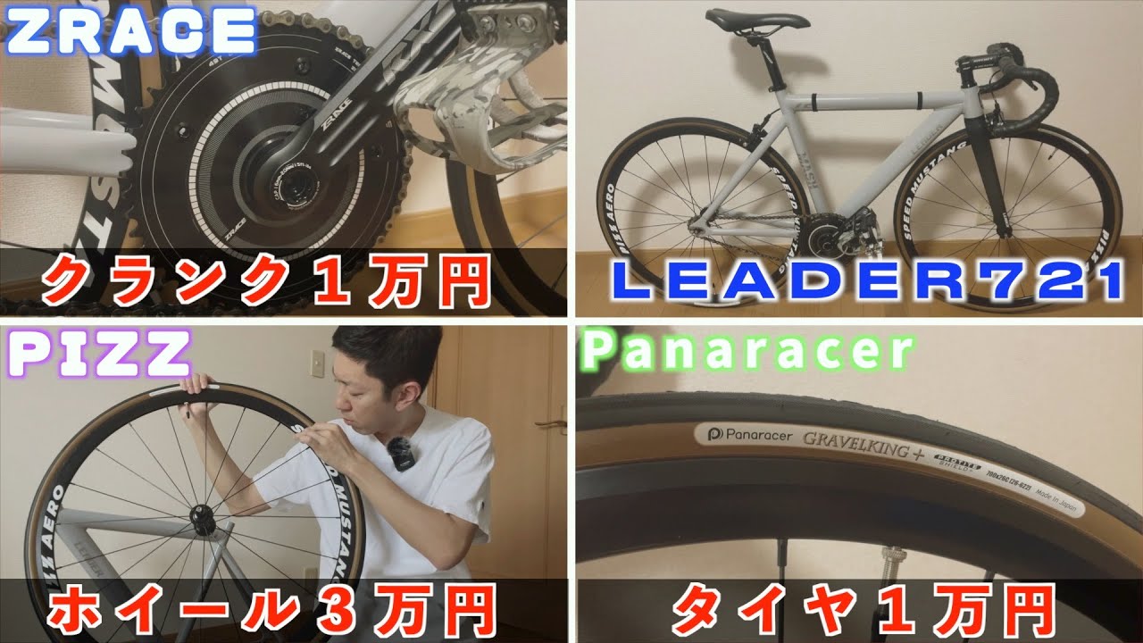 【LEADER 721】ニューピストを組み上げたヤヅ「PIZZ & ZRACE」