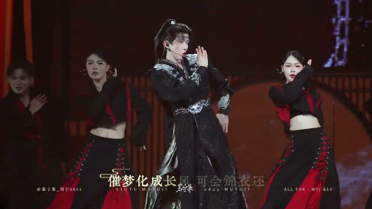 劉宇 卸甲 慕宇集 🖤全新國風首秀🖤