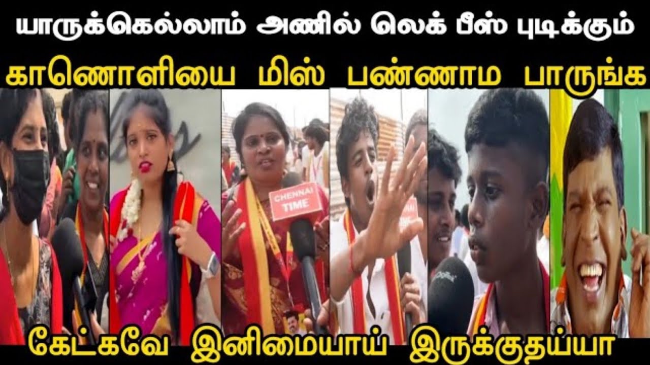 கேட்கவே இனிமையாய் இருக்குதய்யா ☺️ |  New Troll Tvk | Tharkuri Fans Troll | Mr Palam 