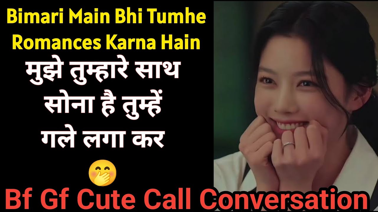 Bf Gf Cute Call Conversation | Gf Bf Call Conversation | Call Conversation | Bf Gf Call