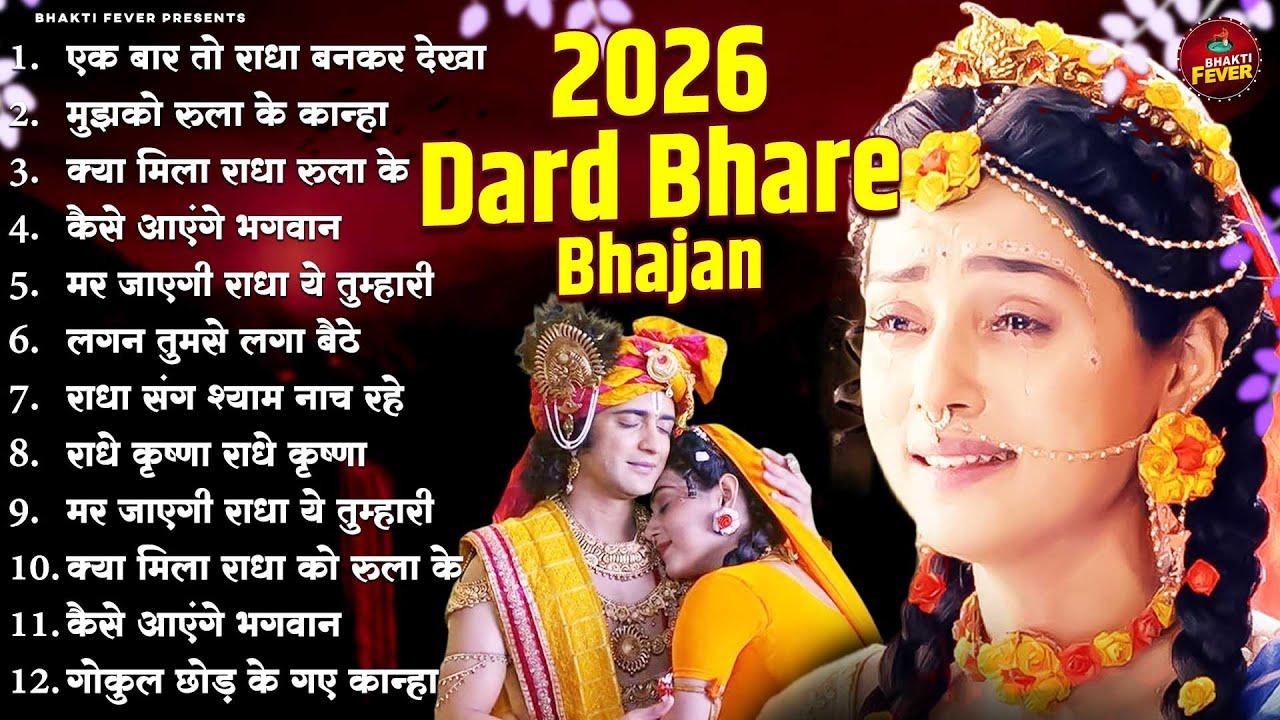 Radha krishna Bhajan | Superhit Radha Krishna Bhajan | New Radha Krishna Bhajan | Krishna Bhajan