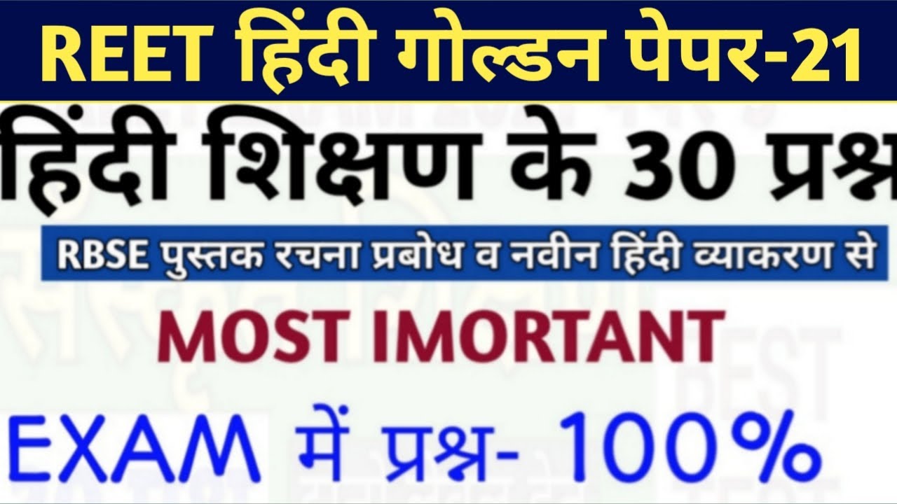 Reet level 1 hindi 30  best questions/reet level 2 hindi 30  best questions/reet hindi test series