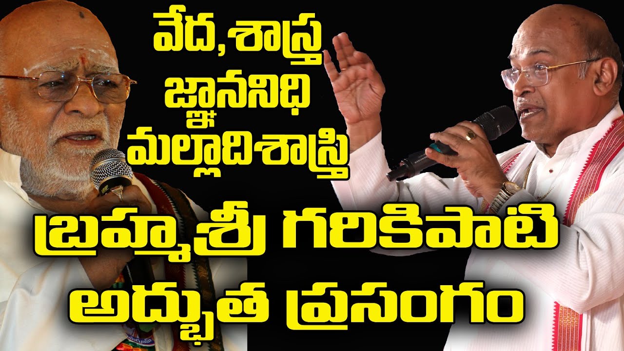 వేద,శాస్త్ర జ్ఞాననిధి మల్లాదివారు||బ్రహ్మశ్రీ గరికిపాటి గారి అద్భుత ప్రసంగం||దర్శనమ్ స్మృత్యంజలి సభ