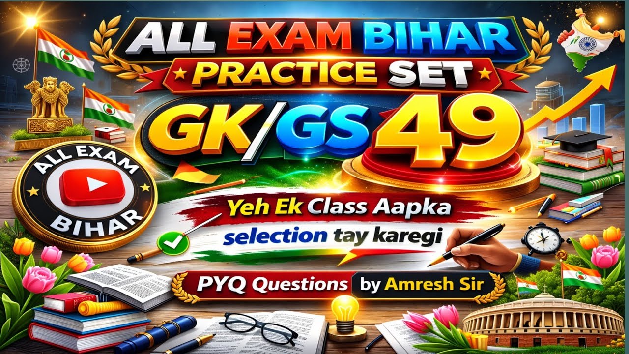 GK GS Practice Set 49 | Most Important MCQ | SSC CGL | BPSC | Railway | Bihar All Exams 2026 #gk 