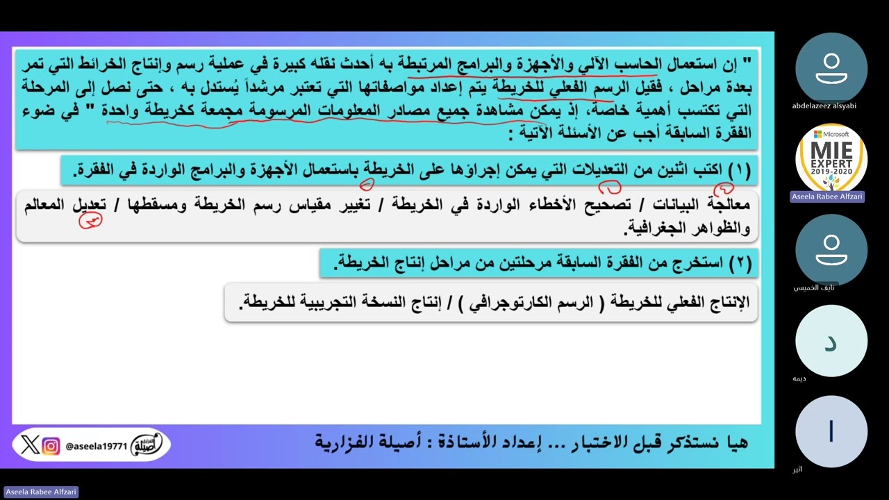 هيا نستذكر قبل الاختبار (4) مراجعة عامة ( 1 )