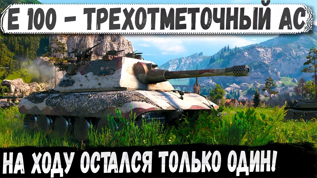 E100 ● Два круга по карте и ребят не стало